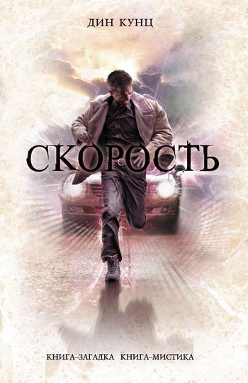 Обложка книги Скорость