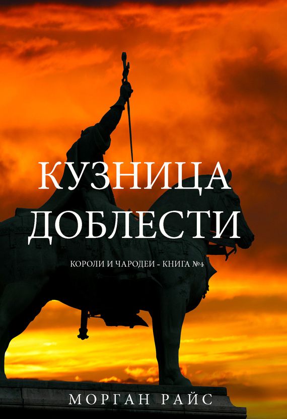 Обложка книги Кузница доблести