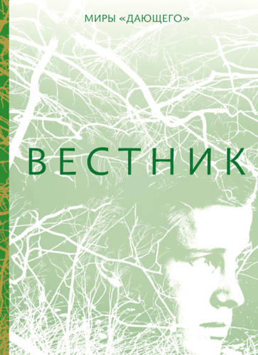 Обложка книги Вестник