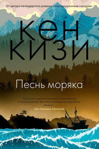 Обложка книги Песнь моряка