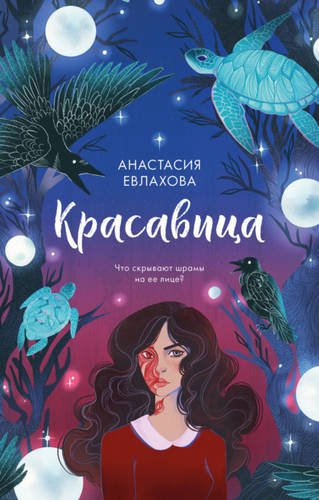 Обложка книги Красавица