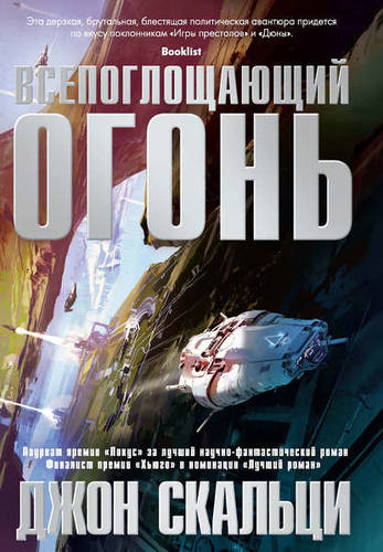 Обложка книги Всепоглощающий огонь