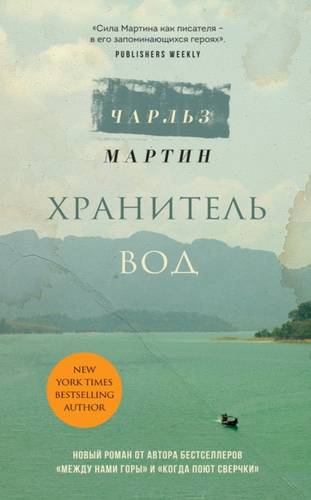 Обложка книги Хранитель вод