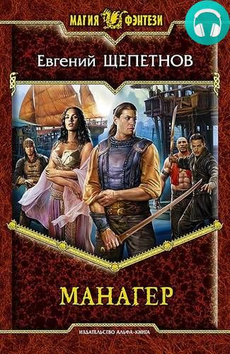 Манагер Обложка Манагер