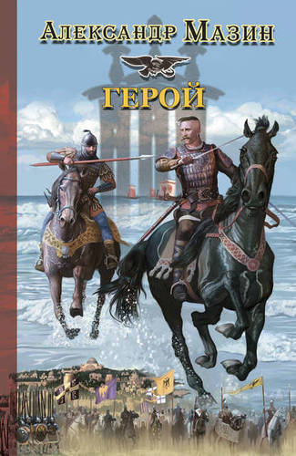 Обложка книги Герой