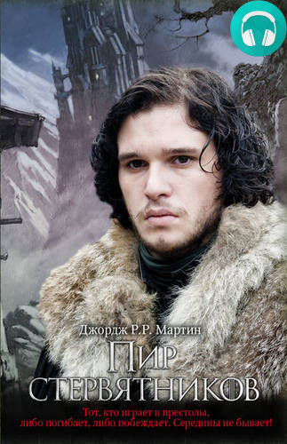 Пир стервятников Обложка Пир стервятников