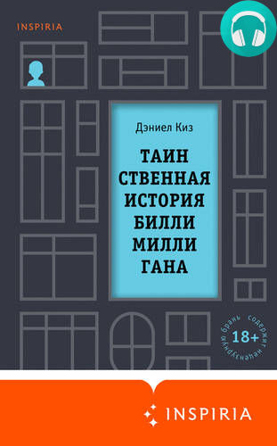 Таинственная история Билли Миллигана Обложка Таинственная история Билли Миллигана