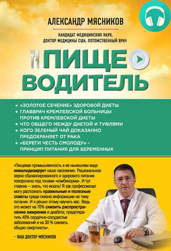 Пищеводитель Обложка Пищеводитель