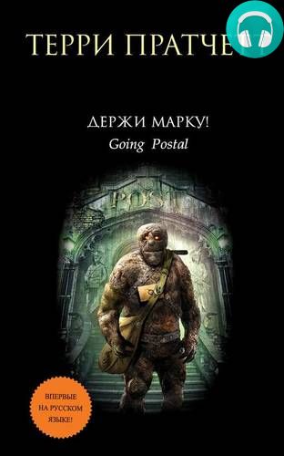 Держи марку! Обложка Держи марку!