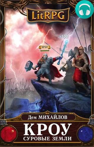 Кроу-2 Обложка Кроу-2