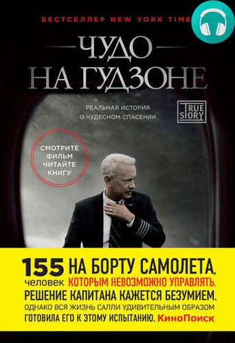 Чудо на Гудзоне Обложка Чудо на Гудзоне