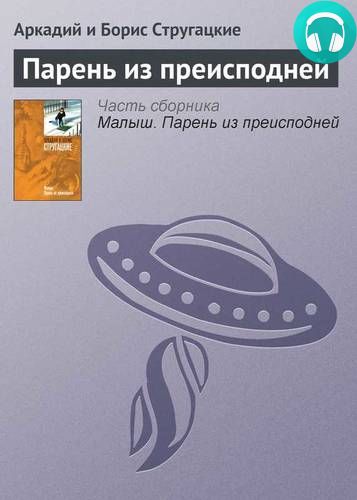 Парень из преисподней Обложка Парень из преисподней