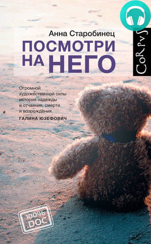 Посмотри на него Обложка Посмотри на него