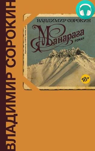 Манарага Обложка Манарага