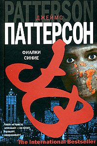 Обложка книги Фиалки синие
