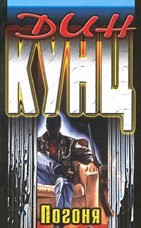 Обложка книги Чейз (Погоня)