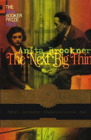 Обложка книги Очередное важное дело