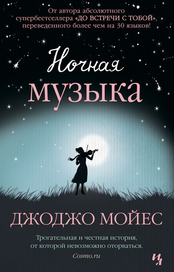 Обложка книги Ночная музыка