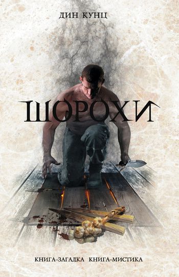 Обложка книги Шорохи