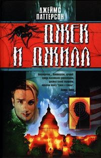 Обложка книги Джек и Джилл