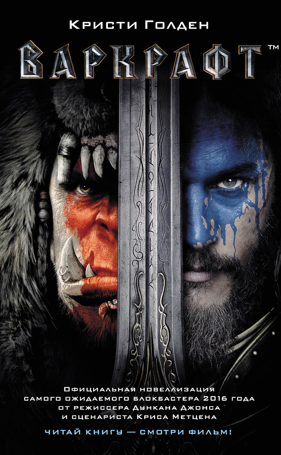 Обложка книги Варкрафт