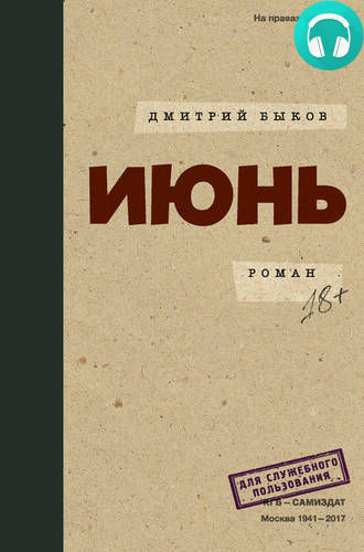 Июнь Обложка Июнь