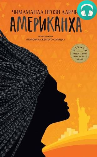 Американха Обложка Американха