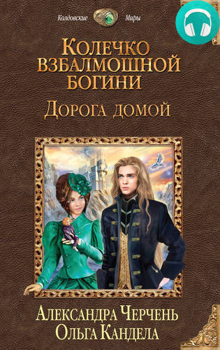 Дорога домой Обложка Дорога домой