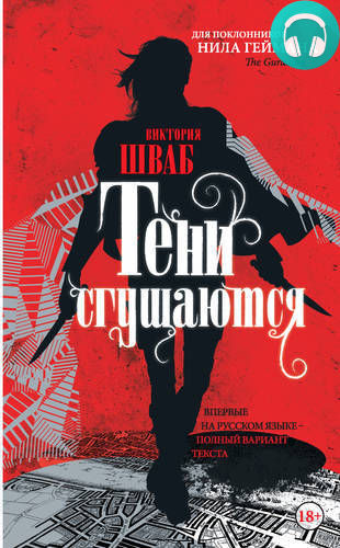 Тени сгущаются Обложка Тени сгущаются