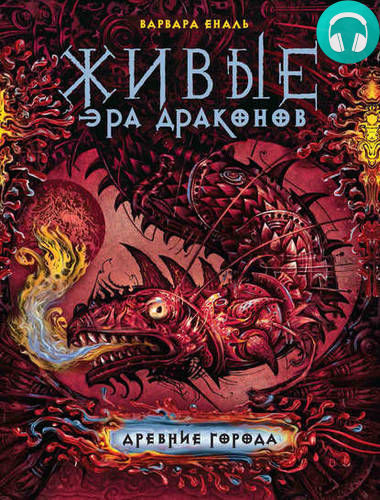 Древние города Обложка Древние города