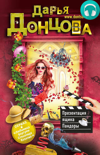 Презентация ящика Пандоры Обложка Презентация ящика Пандоры