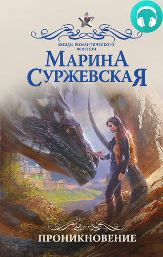 Проникновение Обложка Проникновение