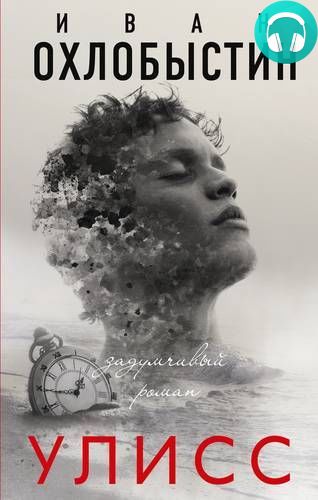 Улисс Обложка Улисс
