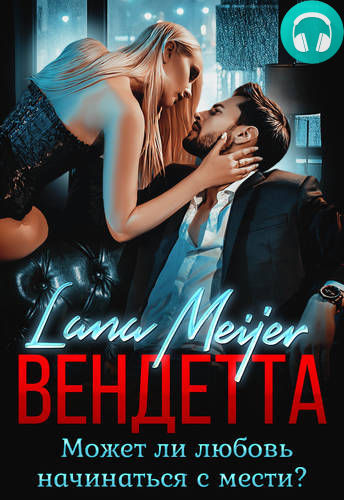Вендетта Обложка Вендетта