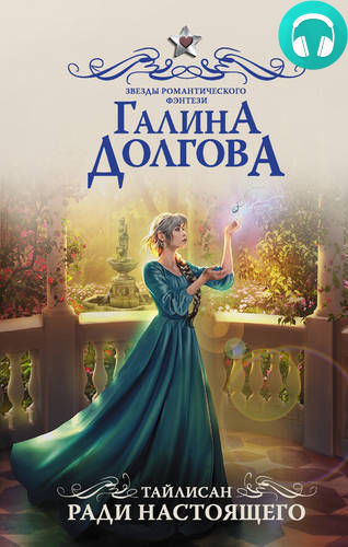 Тайлисан. Ради настоящего Обложка Тайлисан. Ради настоящего