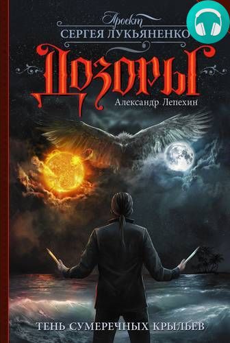 Тень сумеречных крыльев Обложка Тень сумеречных крыльев