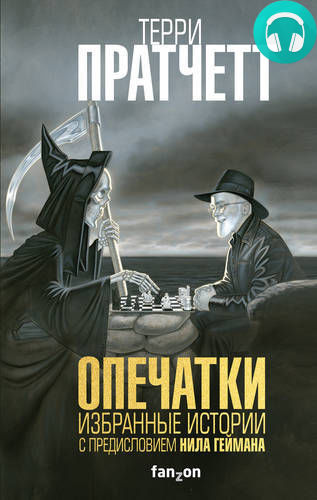 Опечатки Обложка Опечатки