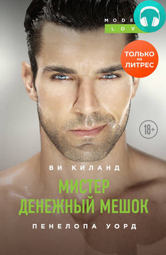 Мистер Денежный Мешок Обложка Мистер Денежный Мешок