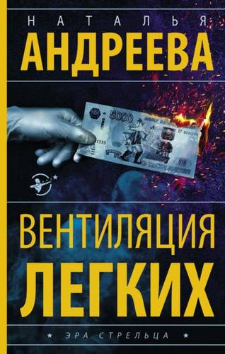 Обложка книги Вентиляция легких