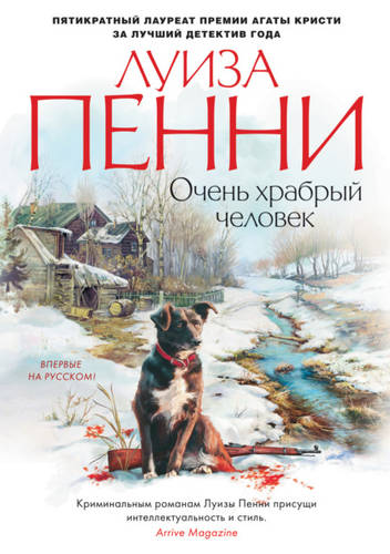 Обложка книги Очень храбрый человек