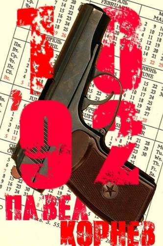 Обложка книги 10'92