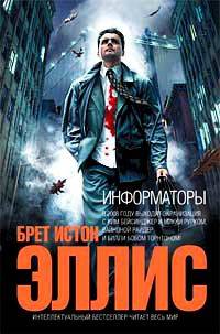 Обложка книги Информаторы