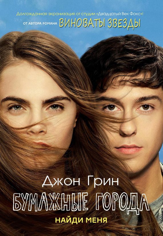 Обложка книги Бумажные города