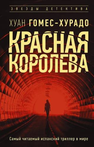 Обложка книги Красная королева