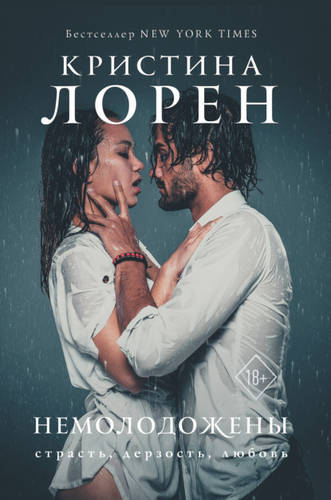 Обложка книги Немолодожены