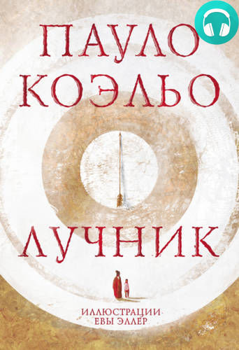 Лучник Обложка Лучник