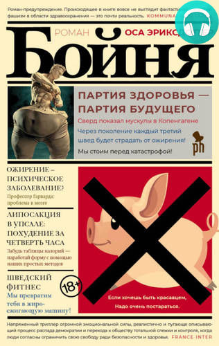 Бойня Обложка Бойня