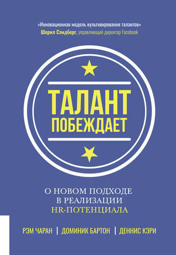 Обложка книги Талант побеждает