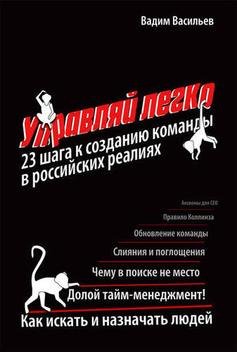 Обложка книги Управляй легко