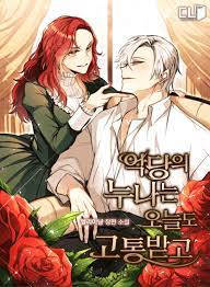 Обложка книги Сестра Злодея Сегодня Снова Страдает